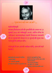 Bhagawan Punyatithi Celebration Invite-2014-Hindi